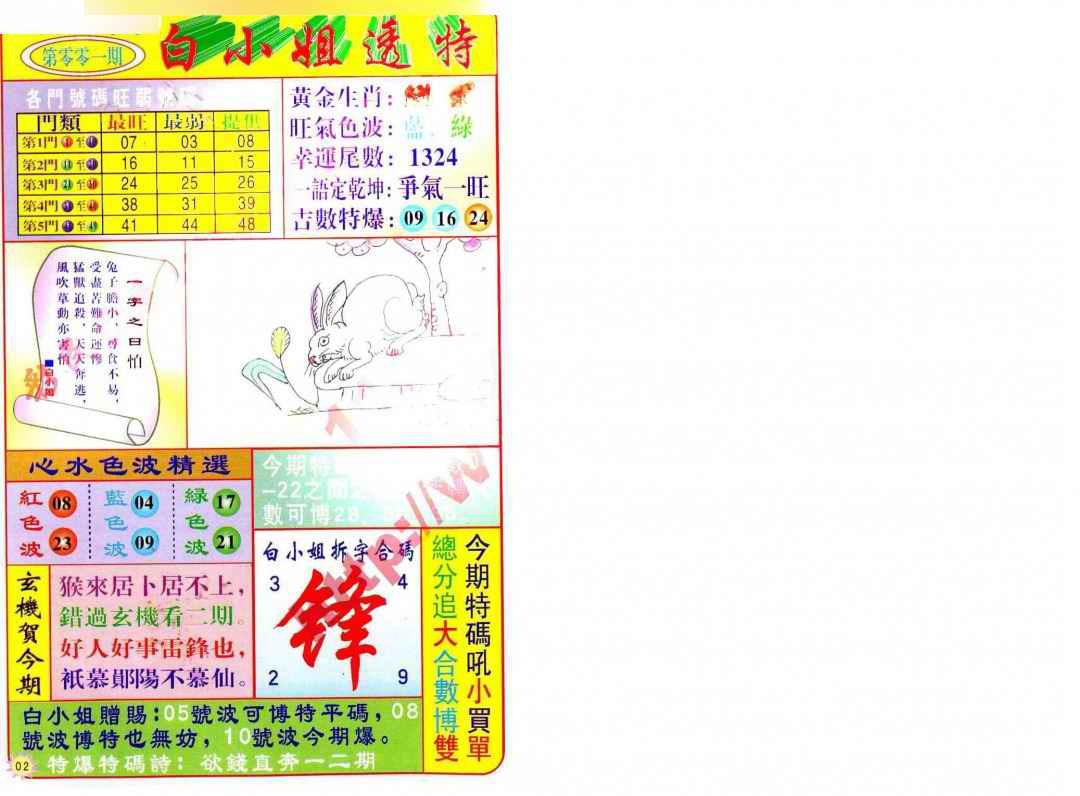 六合彩001期白小姐透特