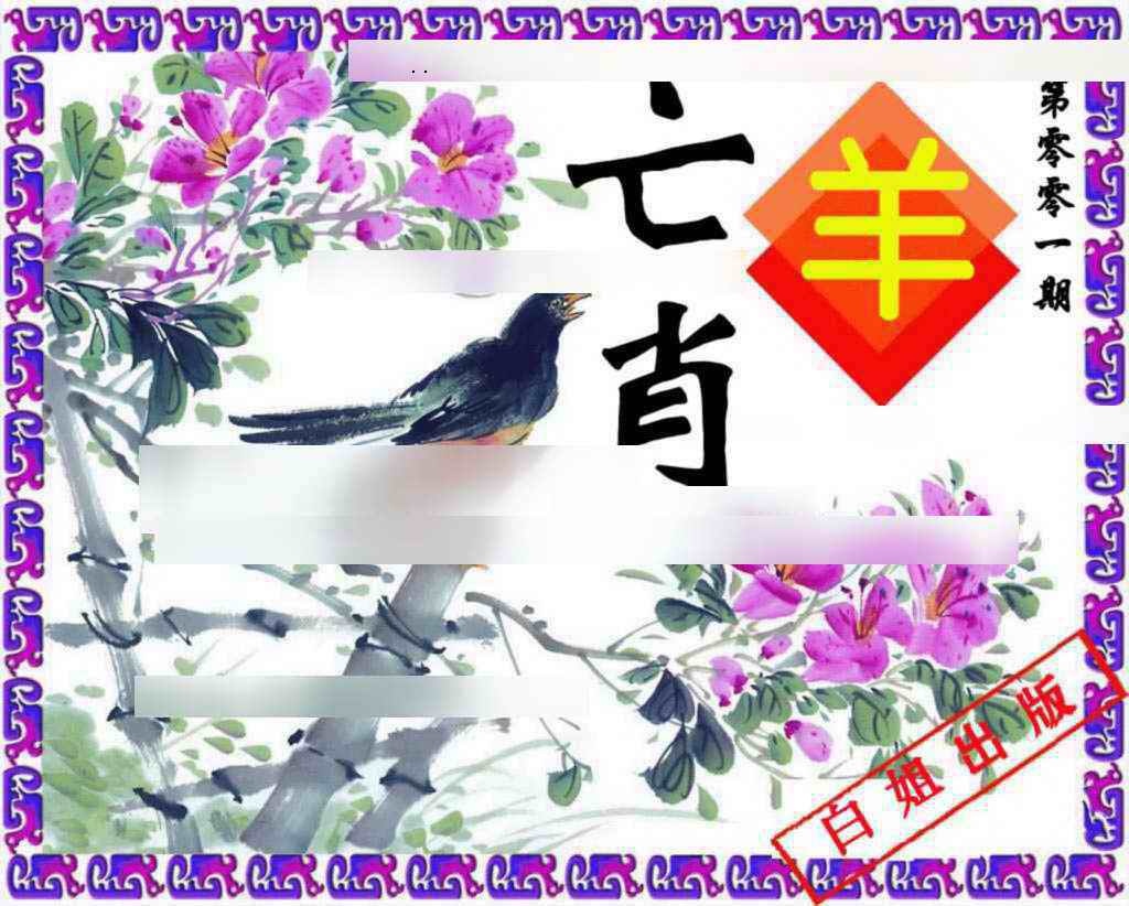 六合彩001期神鸟版