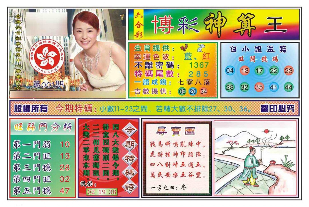 六合彩001期博彩神算王(新图)