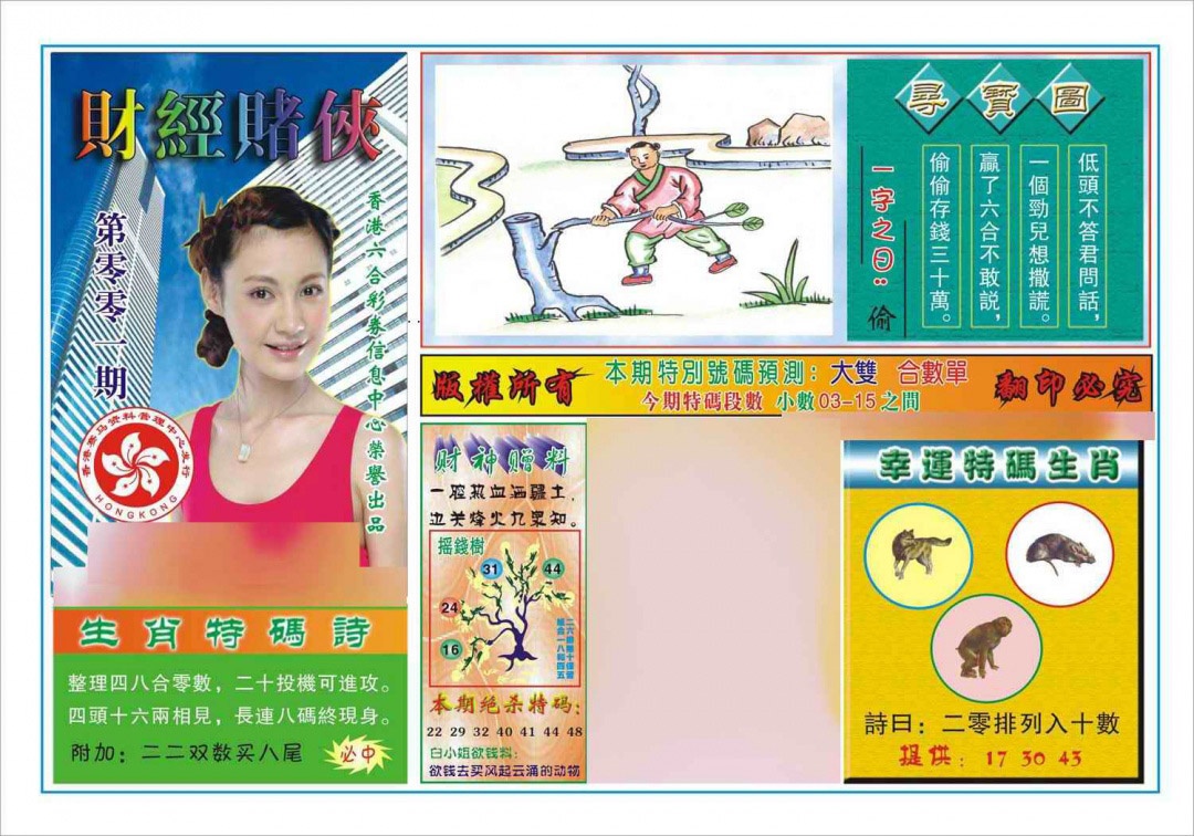 六合彩001期财经赌侠(新图)