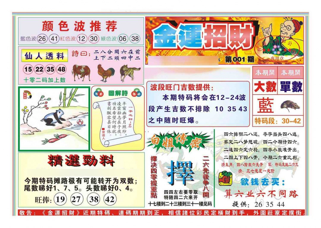 六合彩001期金运招财(新图)