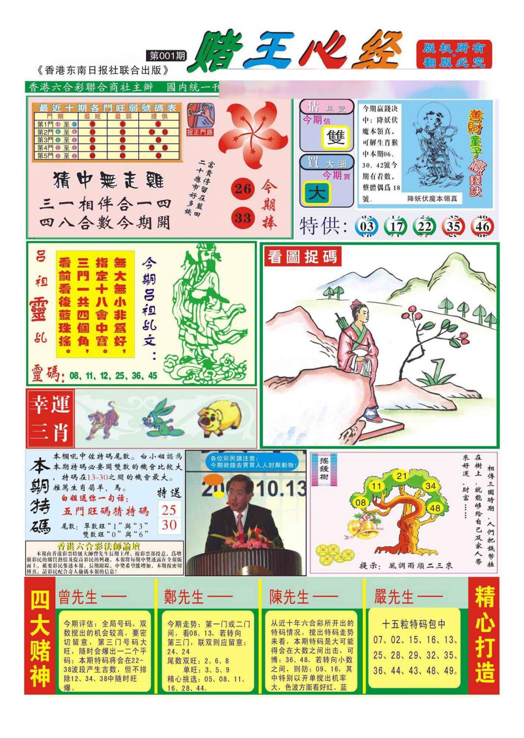 六合彩001期香港赌王心经(新图)