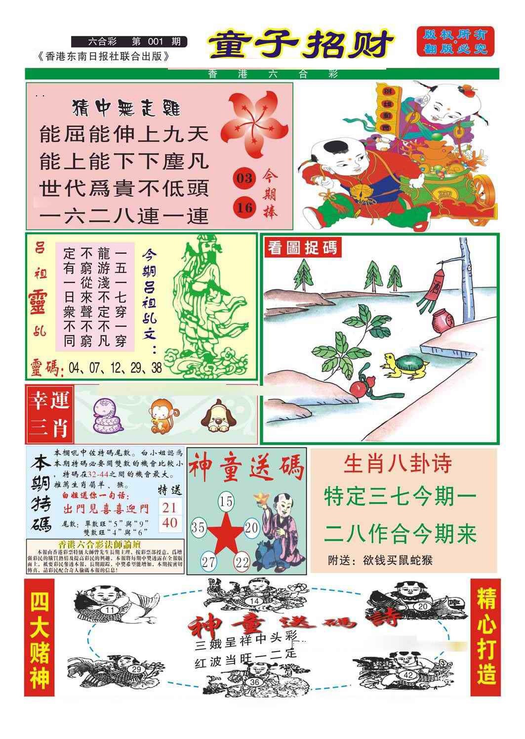 六合彩001期童子招财