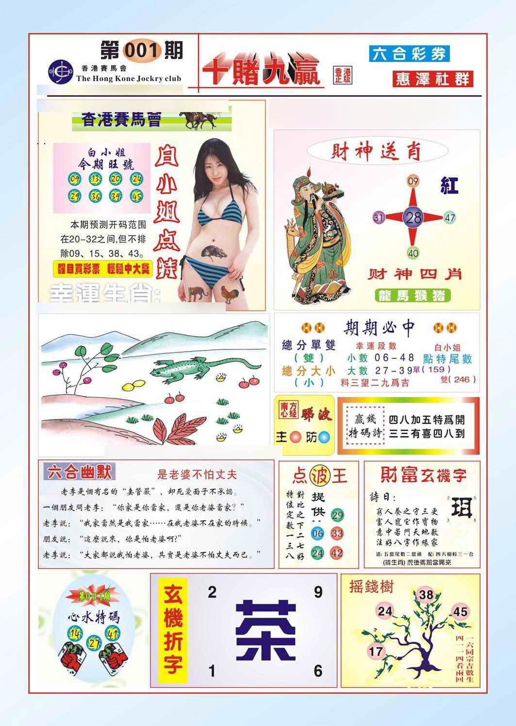 六合彩001期十赌九羸（新图）