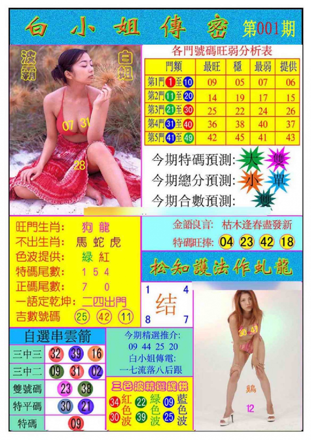 六合彩001期白小姐传密
