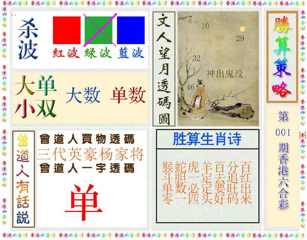 六合彩001期胜算策略(彩)