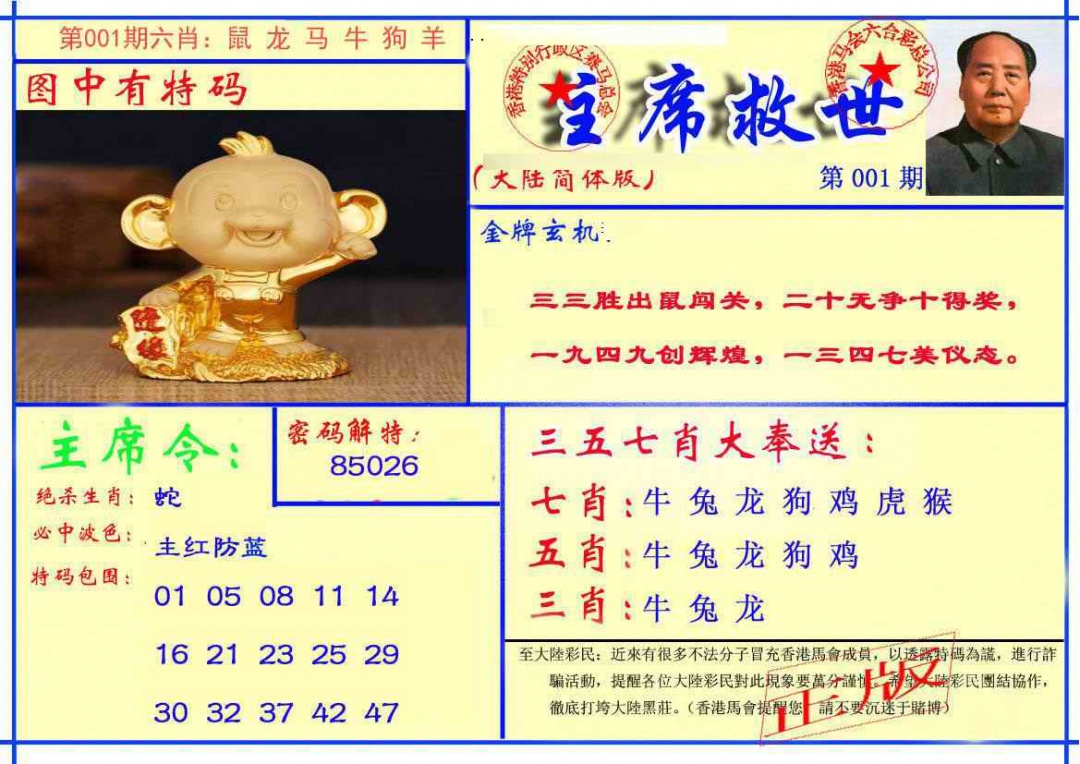 六合彩001期主席救世报