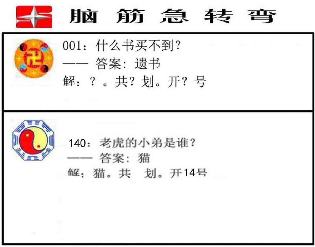 六合彩001期脑筋急转弯