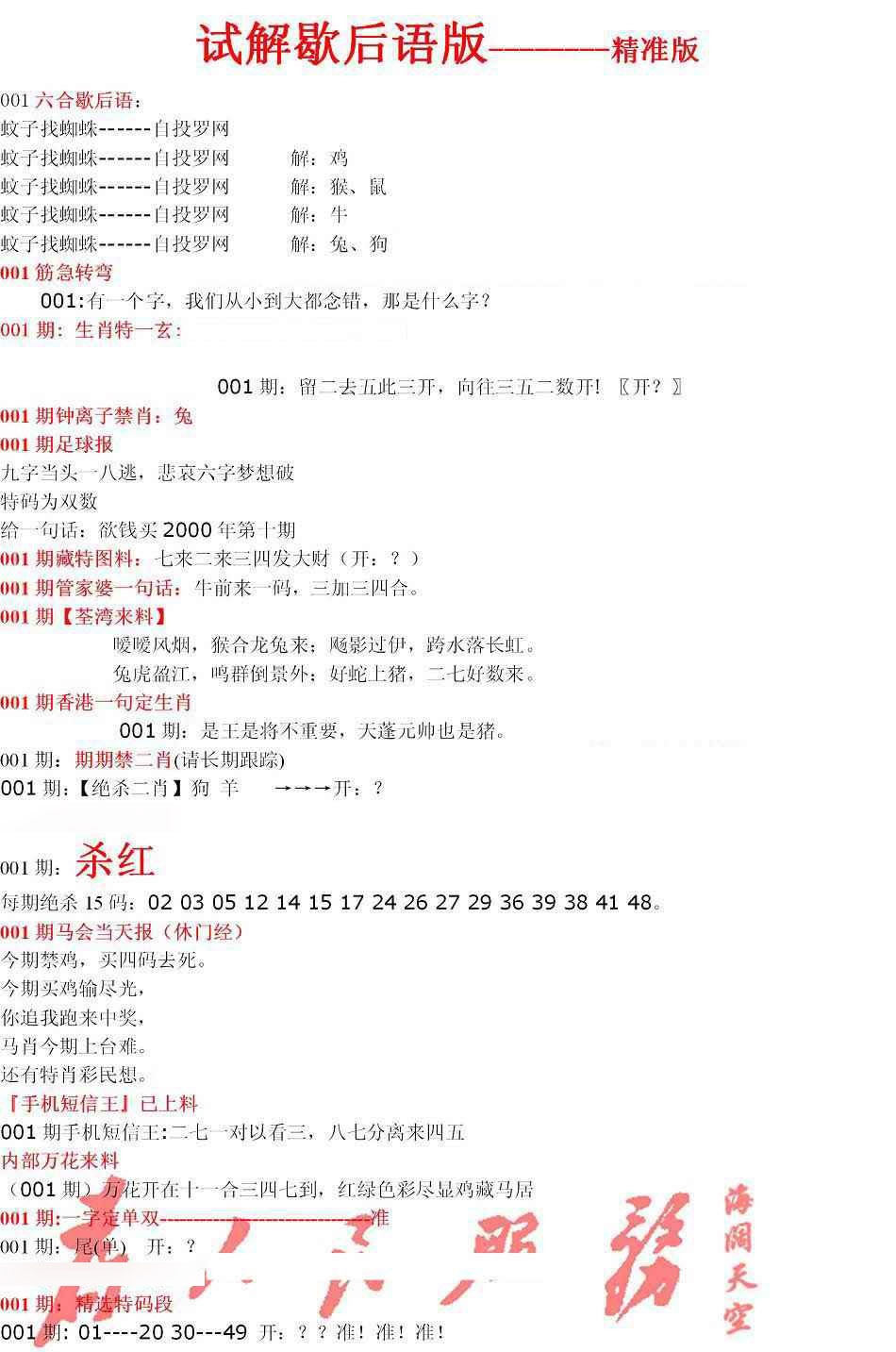 六合彩001期六合一点红B