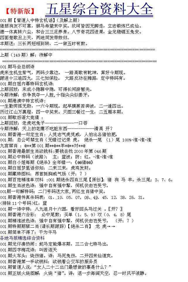 六合彩001期五星报A