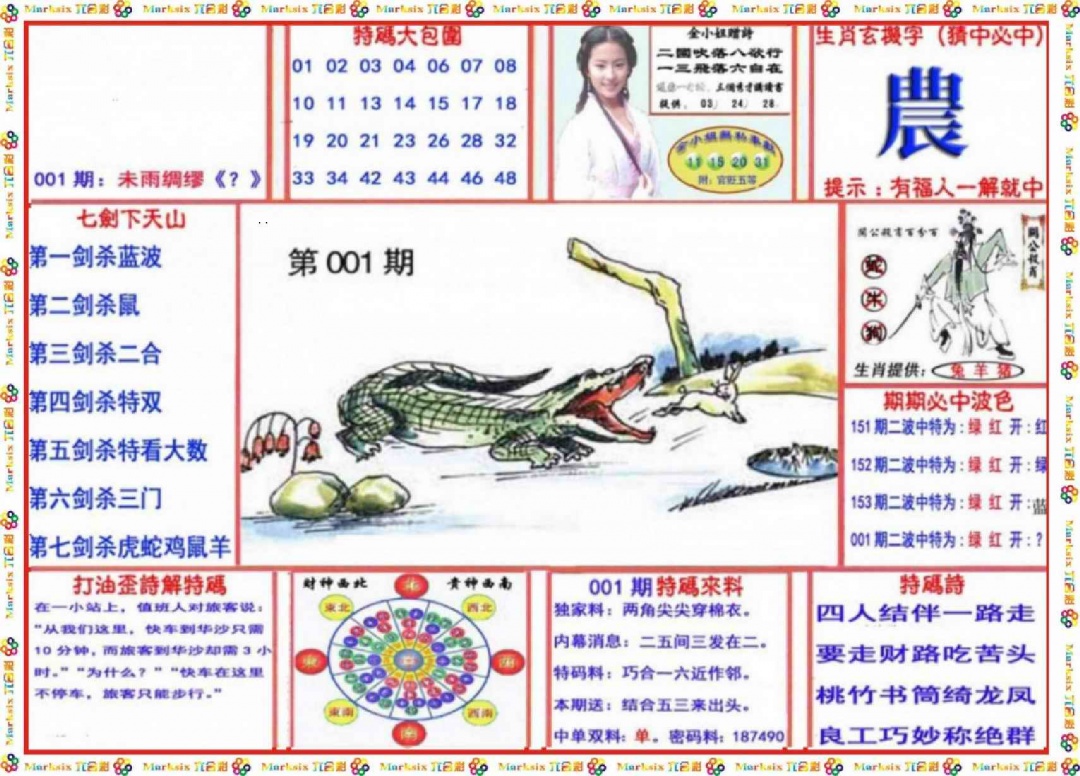 六合彩001期会员传真-1