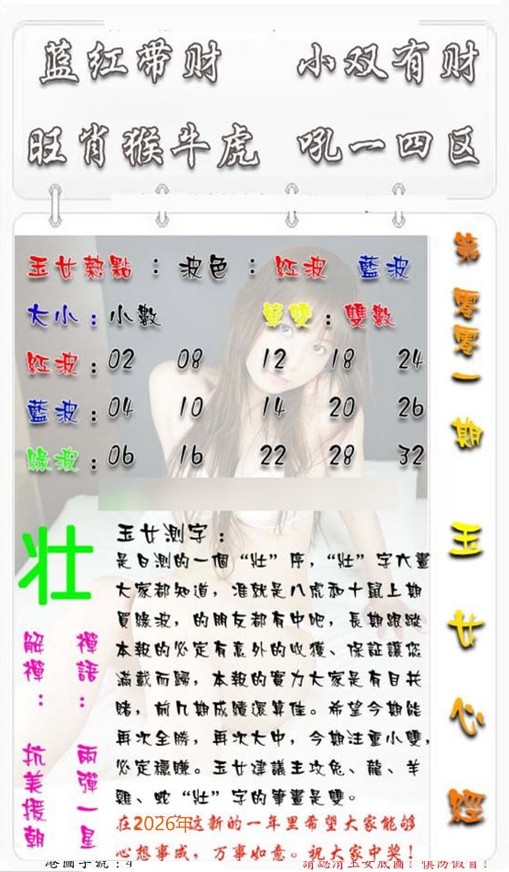 六合彩001期玉女心经