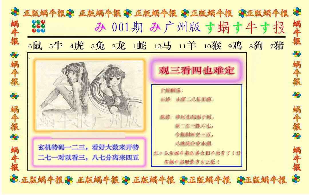 六合彩001期正版蜗牛报