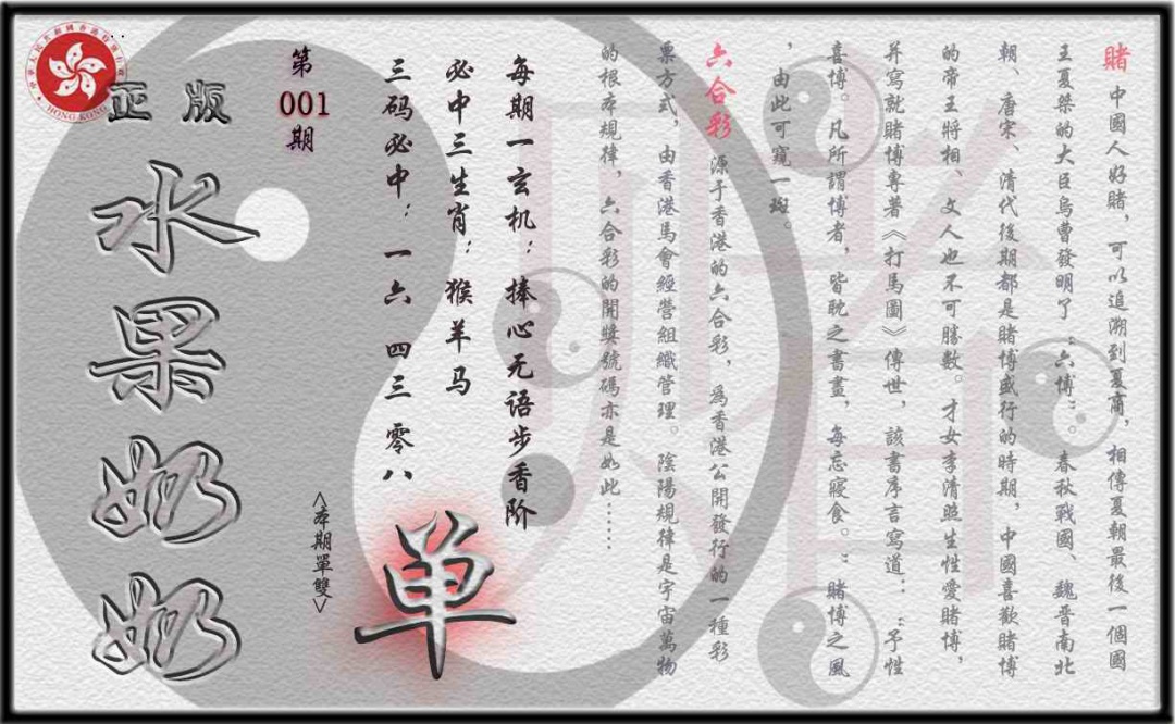 六合彩001期单双攻略(正版)