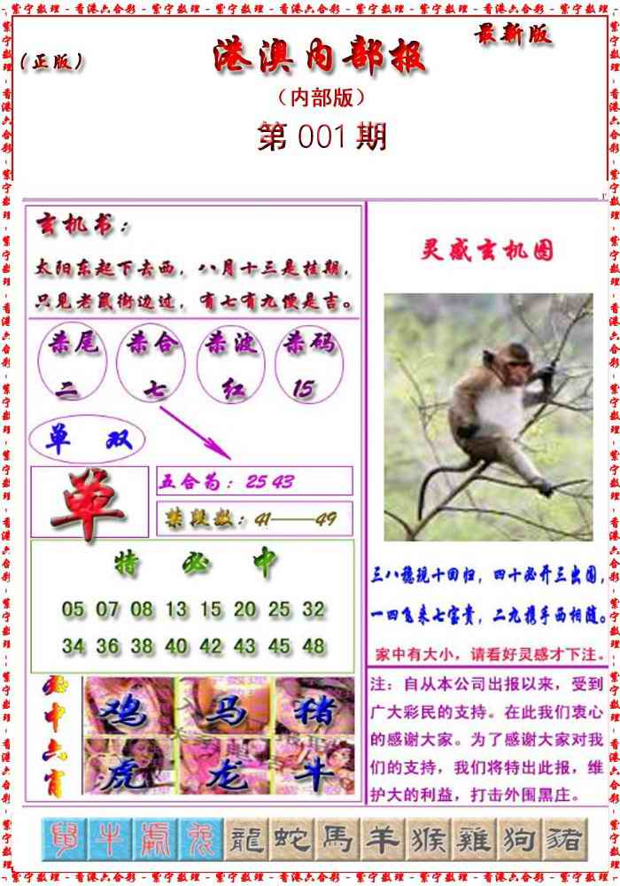 六合彩001期港澳报