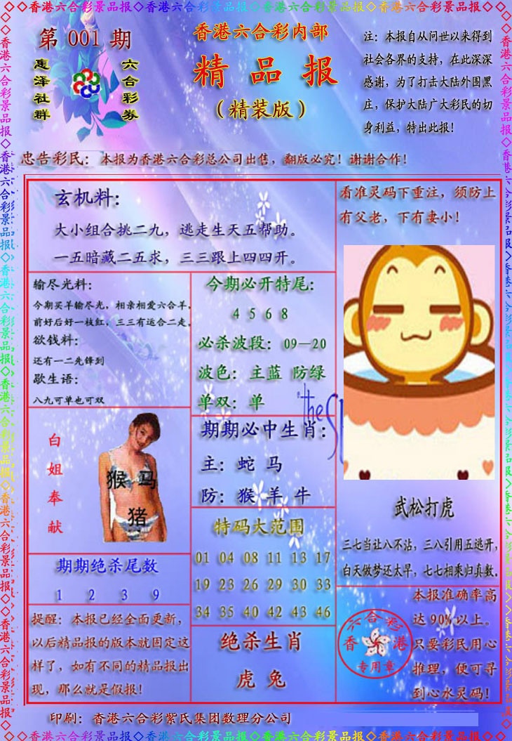 六合彩001期精品报