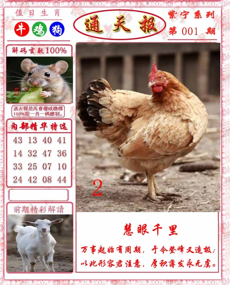 六合彩001期救通报