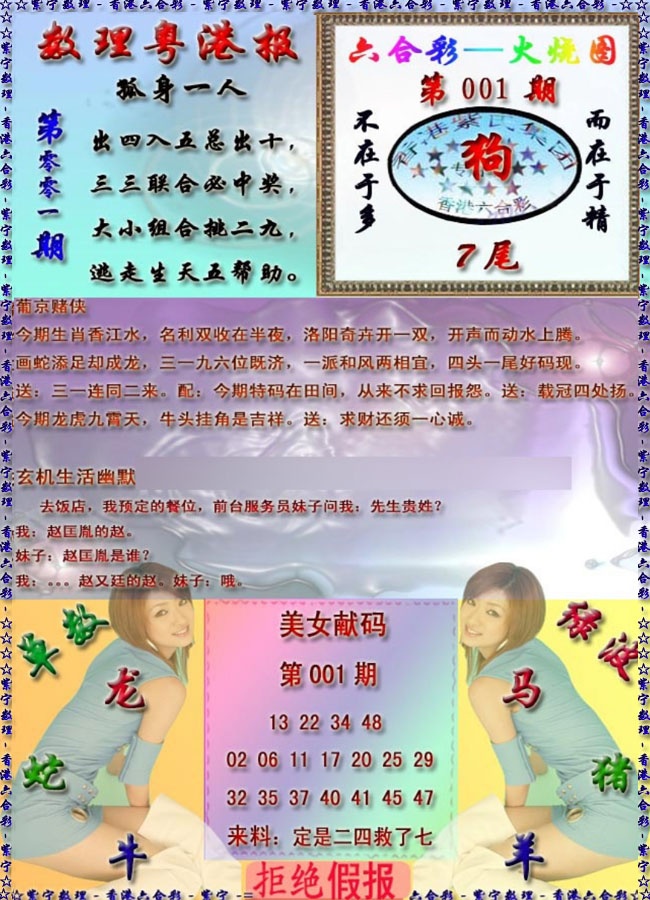 六合彩001期粤港报