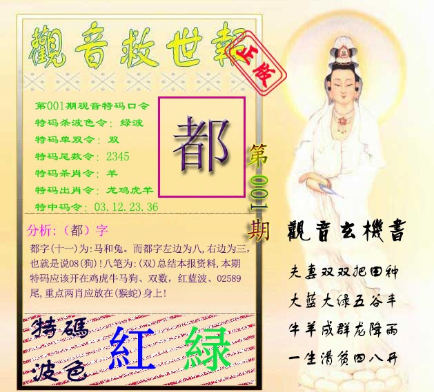 六合彩001期观音救世报