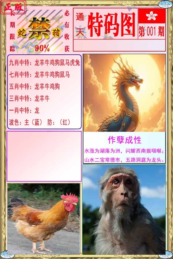六合彩001期特码图