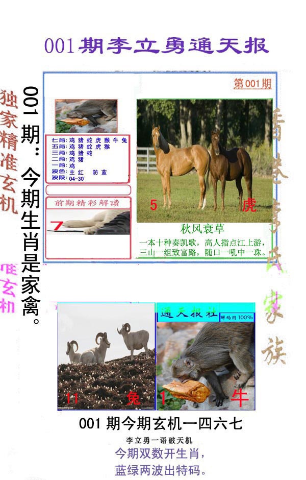 六合彩001期李立勇通天报