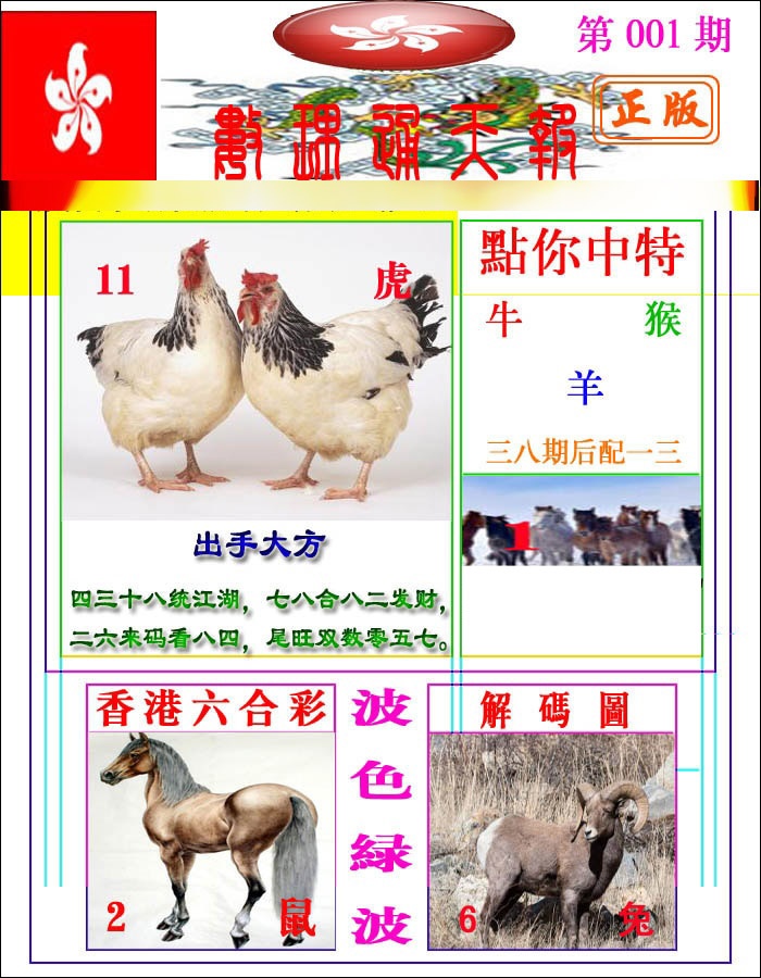 六合彩001期数理通天