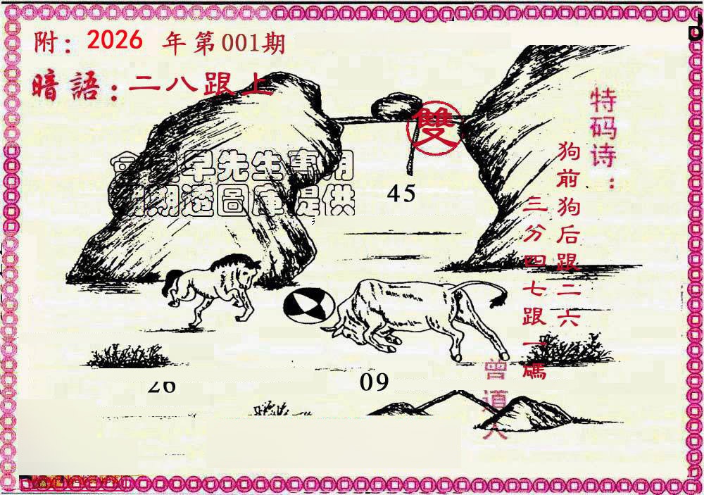 六合彩001期新暗语报