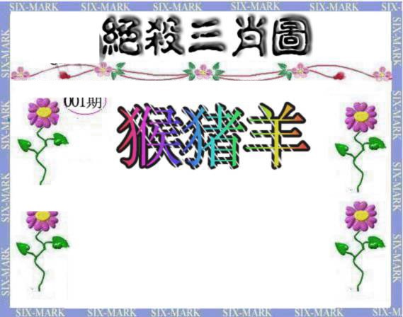 六合彩001期生财有道杀三肖
