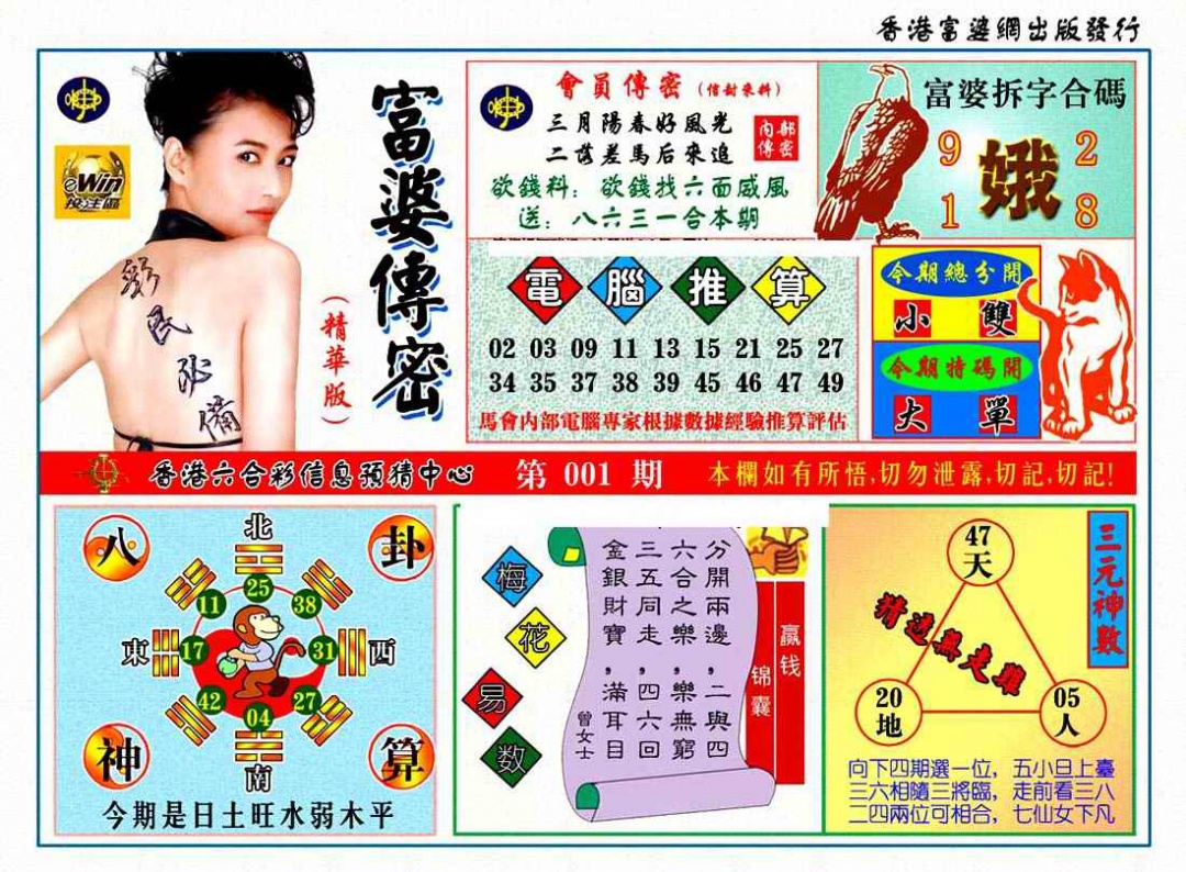 六合彩001期富婆传密