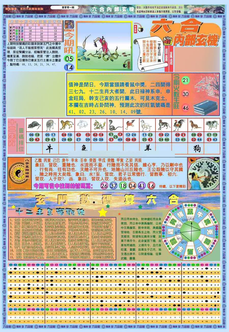 六合彩001期(新版)内部玄机A