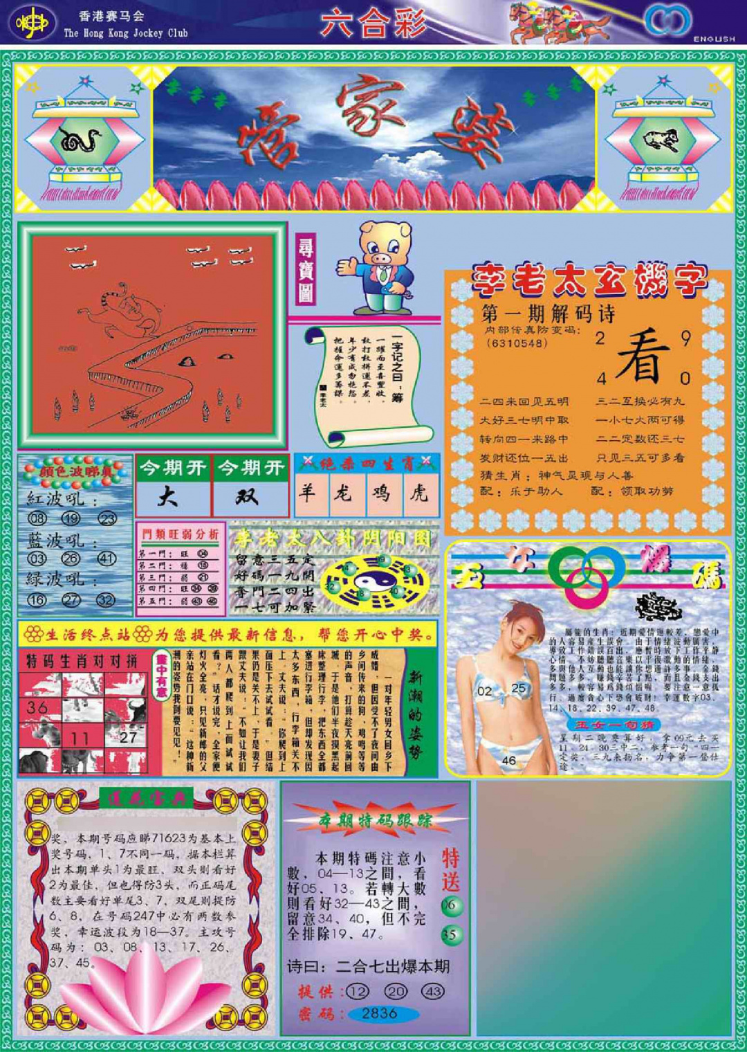 六合彩001期(新版)管家婆