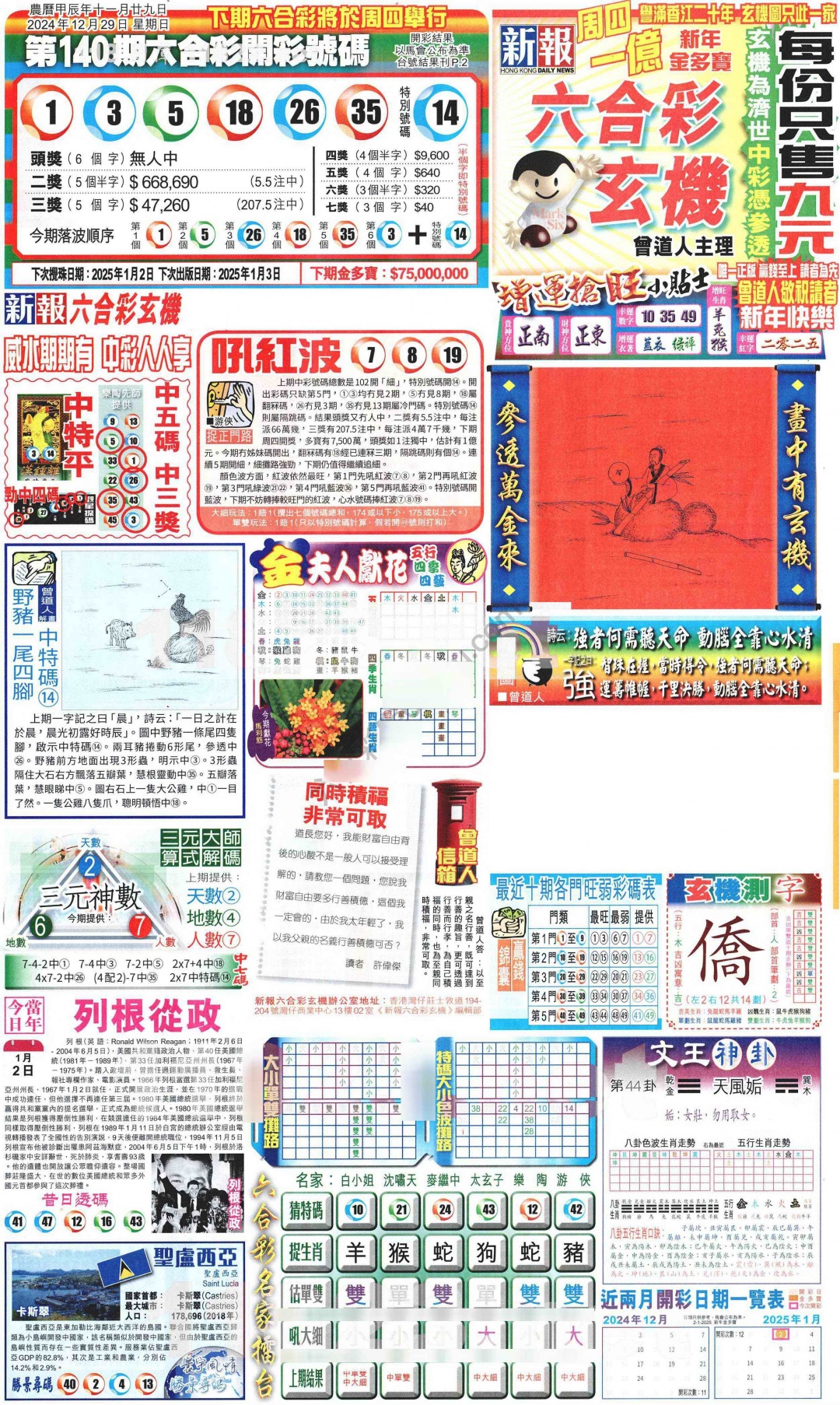 六合彩001期新报玄机(港版)A