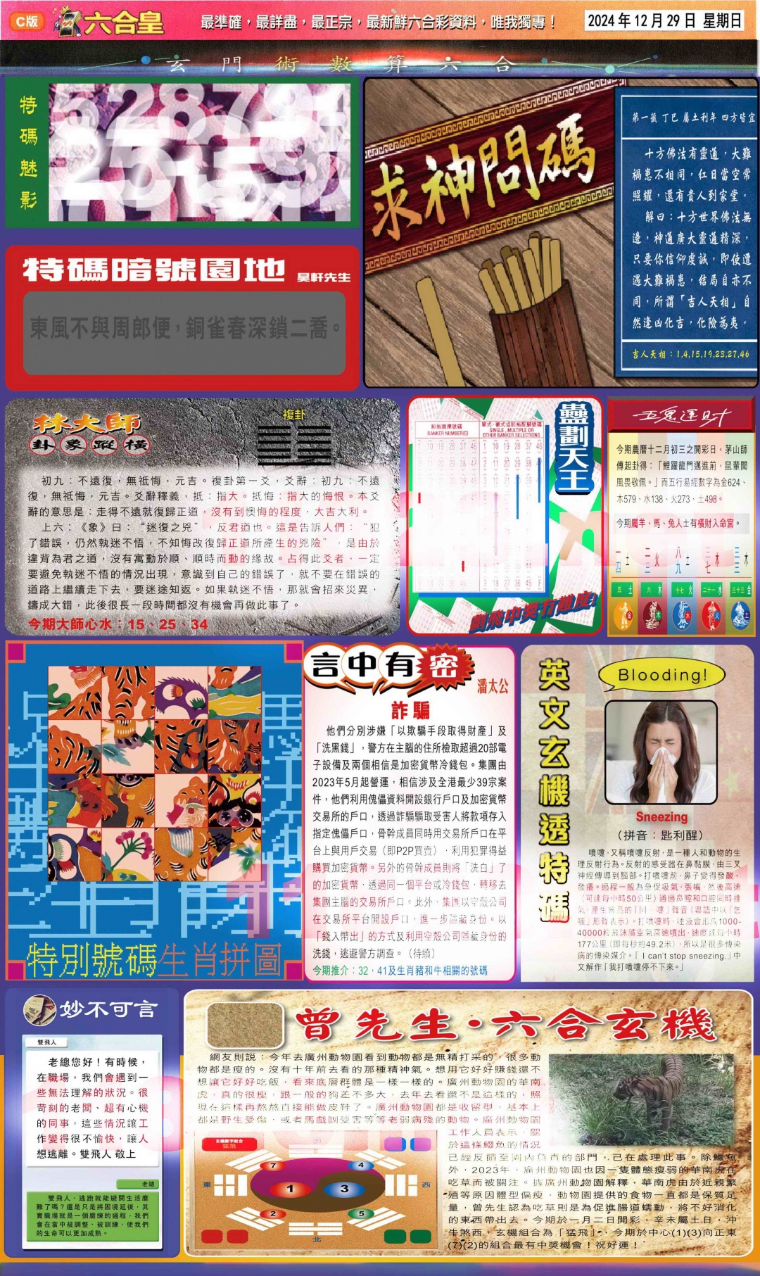 六合彩001期六合皇(港版)C