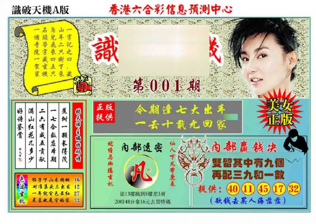 六合彩001期识破天机A版