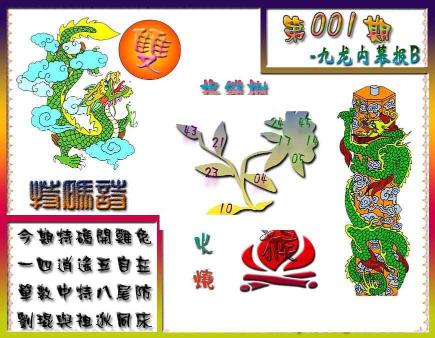 六合彩001期九龙内幕特肖图a