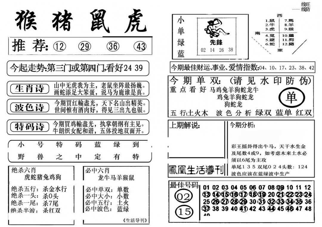 六合彩001期生活快报(新料)
