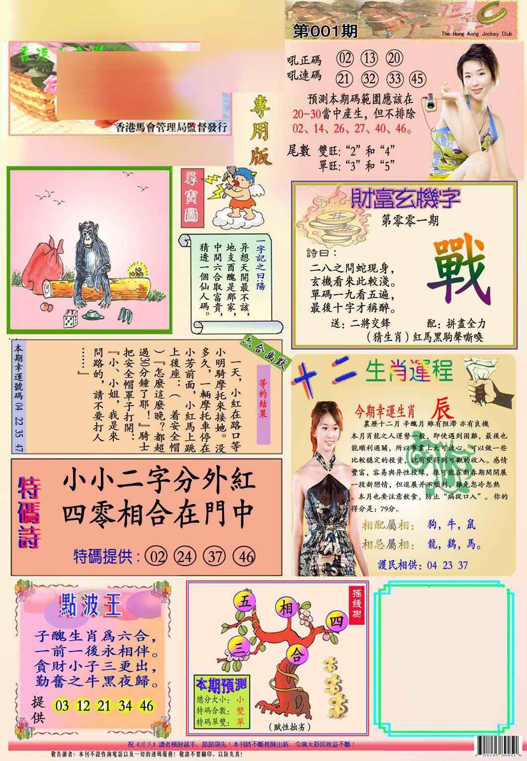 六合彩001期马经专用版(新图推荐)