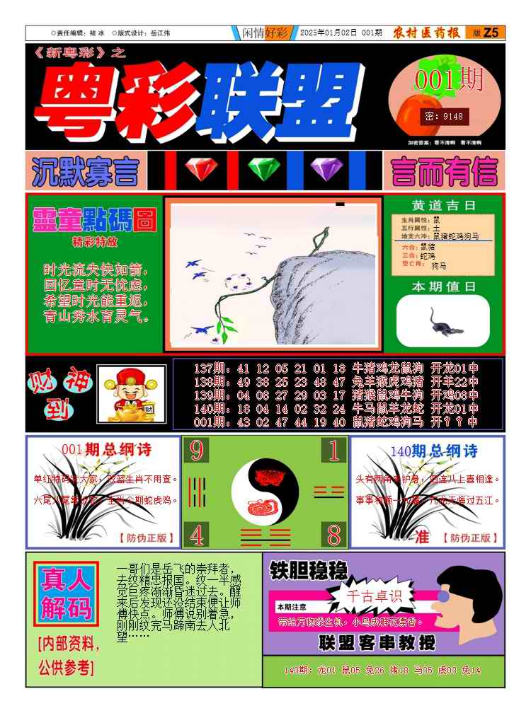 六合彩001期粤彩联盟A