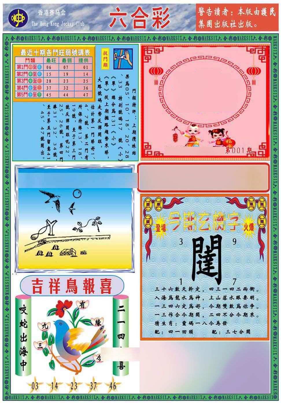 六合彩001期马经2011A(新图推荐)