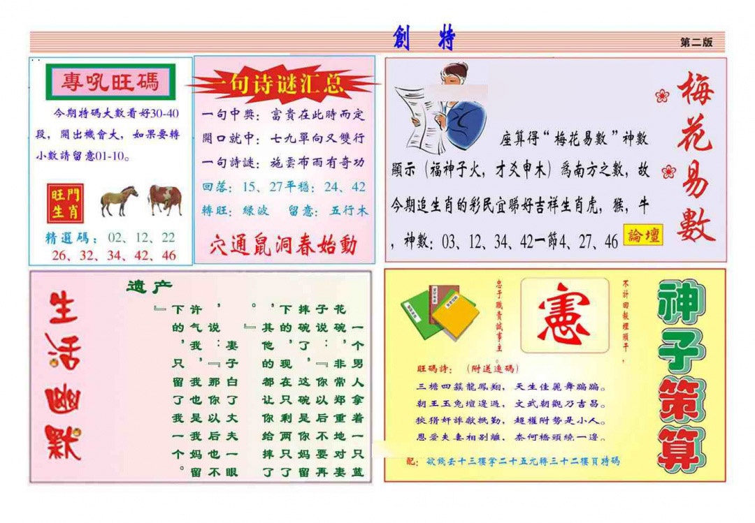 六合彩001期马经创特B(新图推荐)