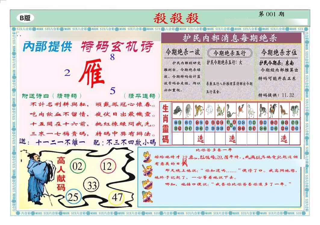 六合彩001期马经杀杀杀B(新图推荐)