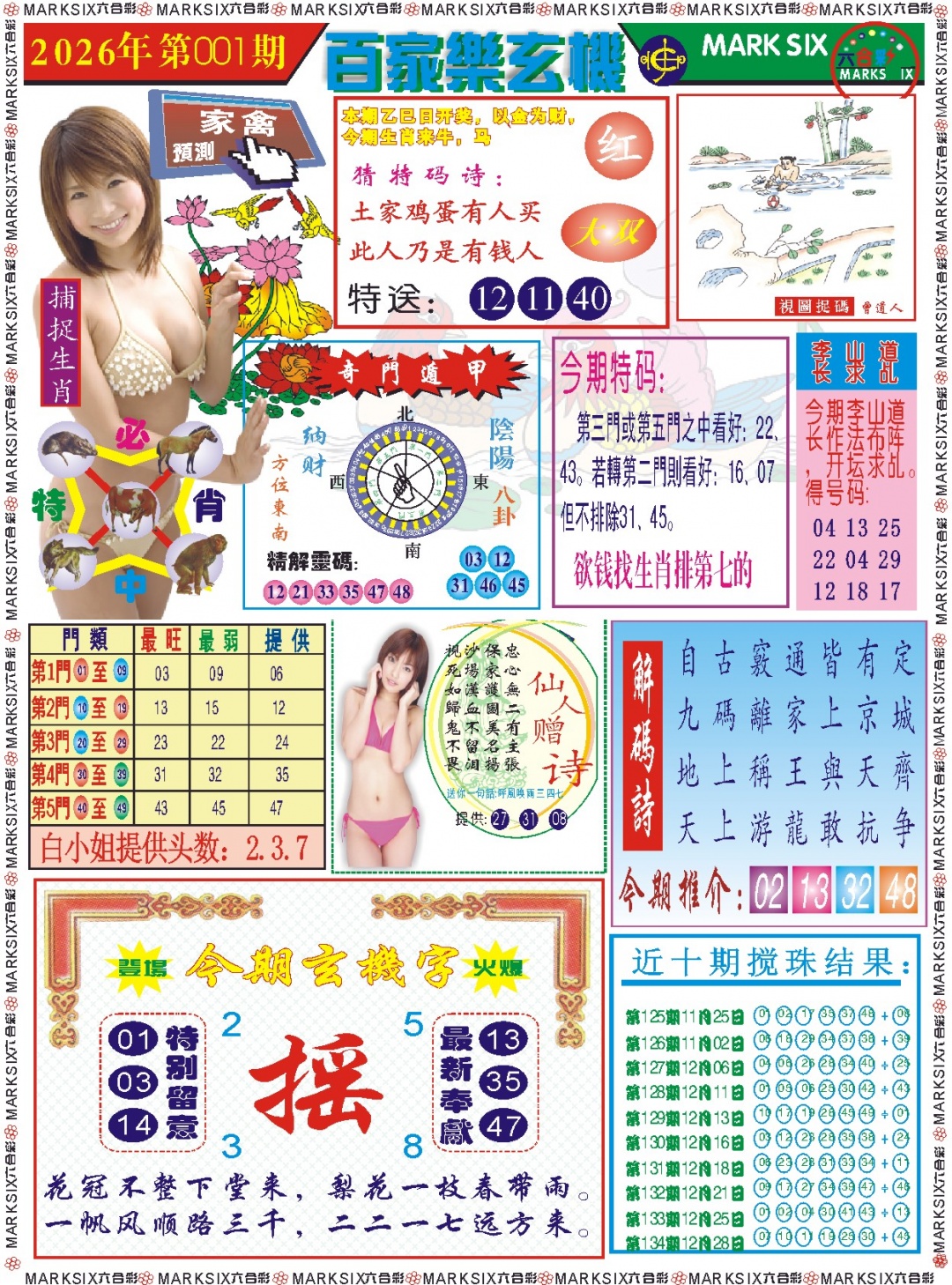 六合彩001期百家乐玄机 记录