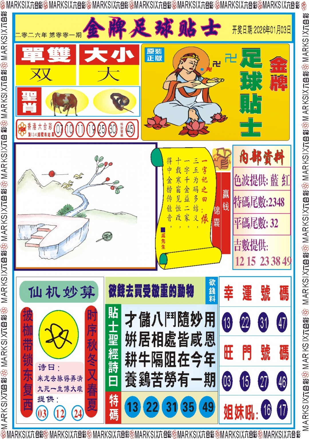 六合彩001期金牌足球贴士记录