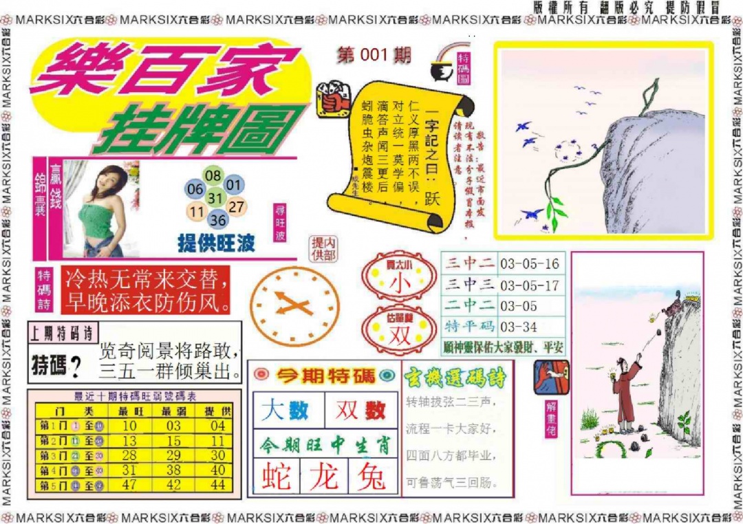 六合彩001期乐百家挂牌图记录
