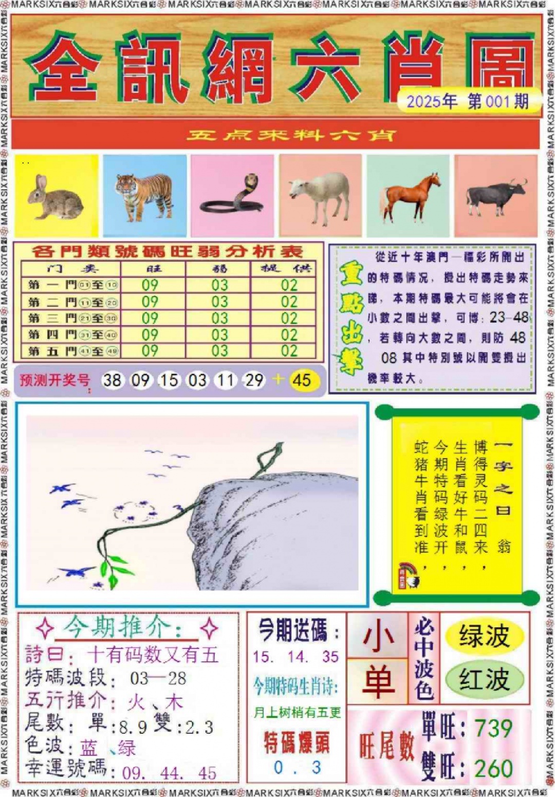 六合彩001期全讯网六肖图记录