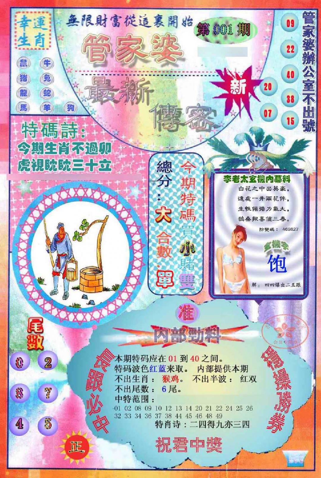 六合彩001期管家婆新传密