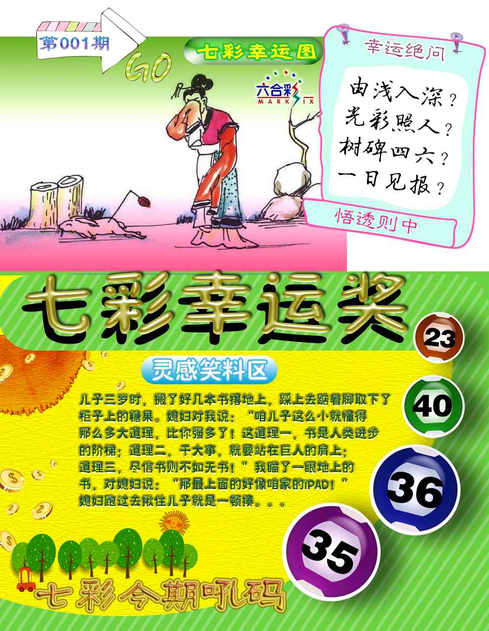 六合彩001期七彩幸运奖