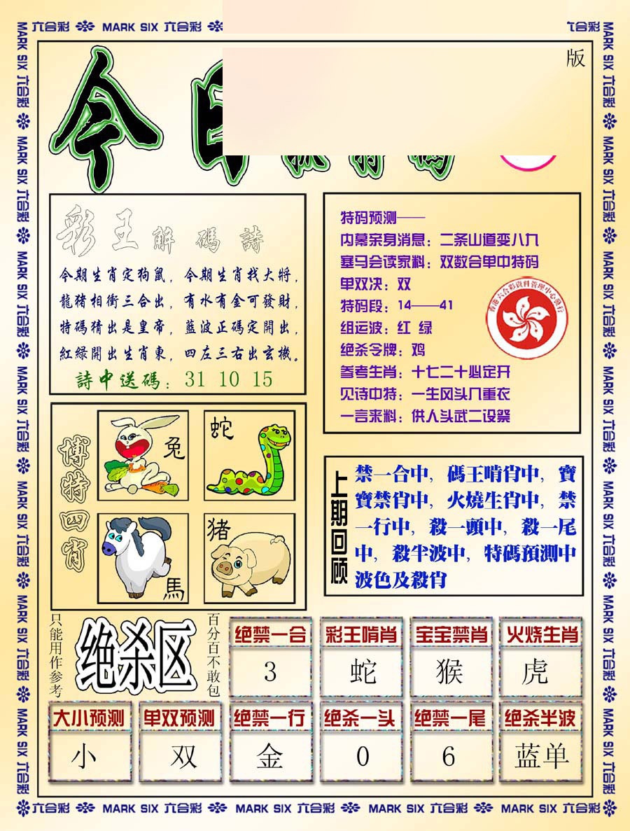 六合彩001期今日抓特码-B