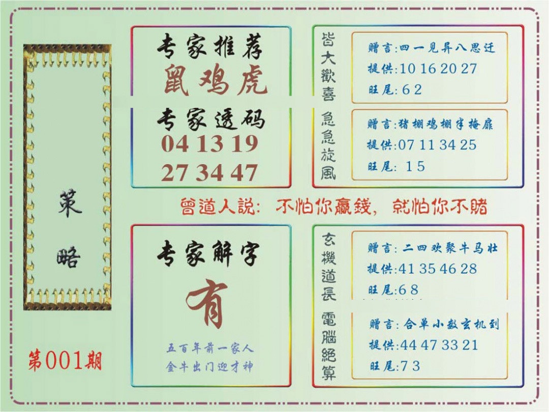 六合彩001期马经策略