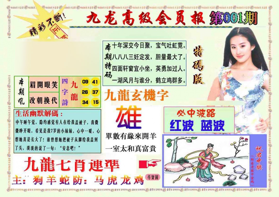 六合彩001期九龙高级会员报
